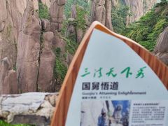 -三清山风景名胜区