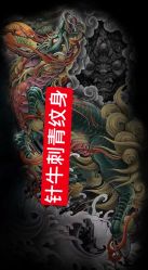 点击看大图 -针牛刺客·刺青纹身