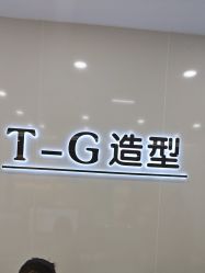 -爱秀造型 T-G