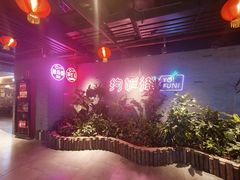 -华威约饭街