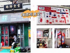 门面-绿柠食堂(北外滩店)