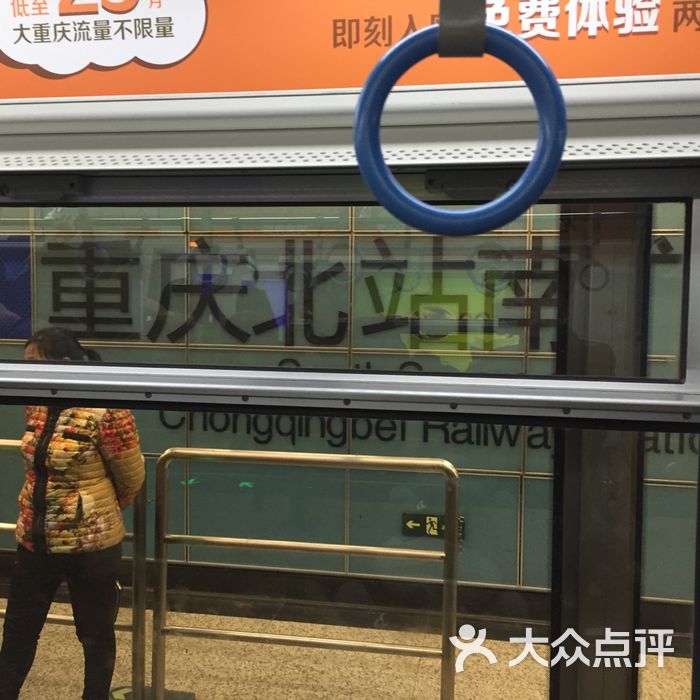 重庆北站-地铁站