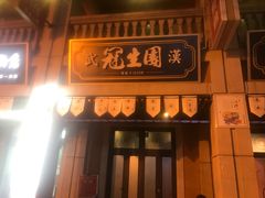 门面-武汉冠生園(吉庆街店)