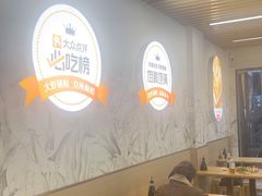 -众品老方子锅贴甜沫(李村店)