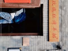 -玫瑰红烤羊排(北新桥三条店)