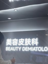 -北京画美医疗美容医院