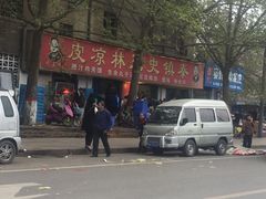 -秦镇史玉林凉皮(翡丽城店)