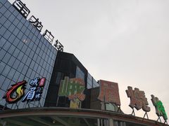 门面-峨眉烧烤(宝龙广场店)