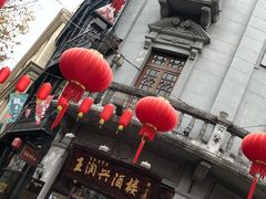 -皇饭儿·王润兴酒楼(河坊街店)