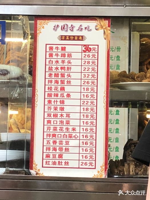 护国寺小吃(护国寺总店-菜单-价目表-菜单图片-北京美食-大众点评网