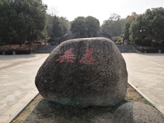 -南京市无想山景区