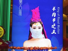 -楼兰古丽·新疆菜(大唐西市店)