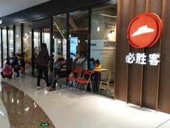 等位区-必胜客(龙泉万达店)