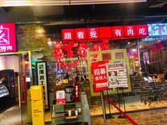 门面-么肆烤肉·中式自助·烤肉大排档(街道口季佳PAI店)