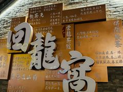 -回龙窝历史文化街区