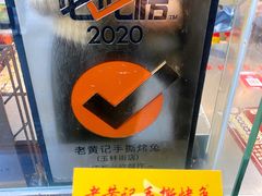 -老黄记手撕烤兔(玉林街店)