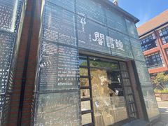 -钟书阁(松江泰晤士小镇店)