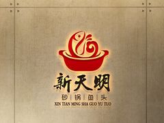 红焖茄子肉松豆腐-新天明砂锅鱼头煲