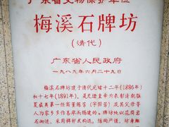 -梅溪牌坊