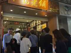 -仁信老铺甜品(北京路店)