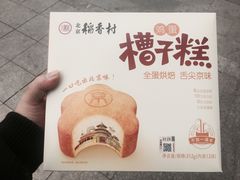 -北京稻香村(第三店)