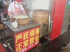 -严氏重油烧麦(民权路店)