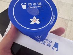 -茶百道(柏威年店)