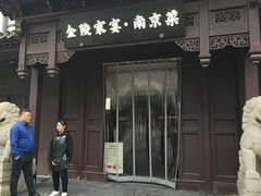 -金陵家宴·金陵春·南京菜(夫子庙店)