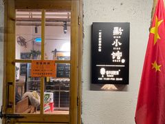 -猫爷的腔调·黔小馆(交大医学住宅区店)