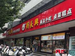 -刘长兴(卫岗店)
