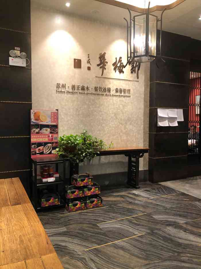 新梅华餐厅(新区美罗店)-"周末的晚上出来吃烤鸭呀去的美luo店,.