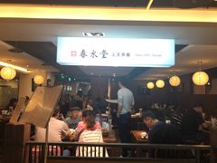 门面-春水堂人文茶馆(站前店)