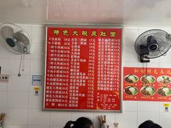 -孙记大碗皮肚面(后宰门店)