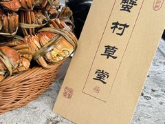 -蟹村草堂·苏式园林人文农家·大闸蟹