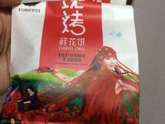 -潘祥记鲜花饼(科技路旗舰店)