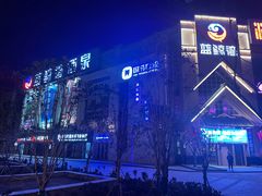 -蓝鲸湾汤泉(包河店)