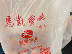 -马凯餐厅(长椿街店)