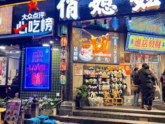 -俏媳妇火锅(宽窄巷子店)