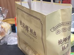-鲍师傅糕点(江苏路店)