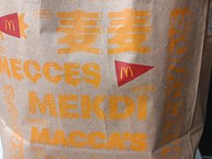 -麦当劳(团结湖店)