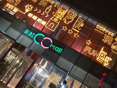 -天虹购物中心(石路店)