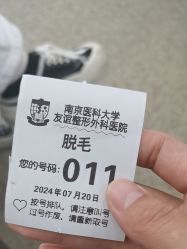 -南京医科大学友谊整形外科医院
