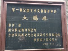 -大慈恩寺(大雁塔)