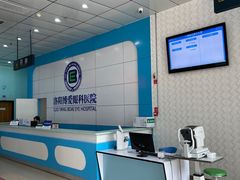 -博爱眼科体检中心·近视摘镜·医学验光配镜