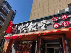 -马家饭堂(南街薰酱店)