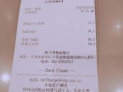 账单-汉堡王(天津鲁能店)