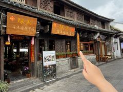 -尽善百年古院餐厅(王家老宅店)