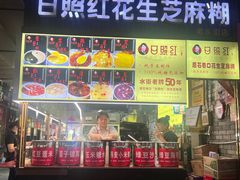 -日照红甜品店(老水街店)