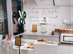 -% Arabica阿拉比卡咖啡(前滩太古里店)