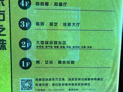 -东方之珠洗浴休闲广场(南开店)